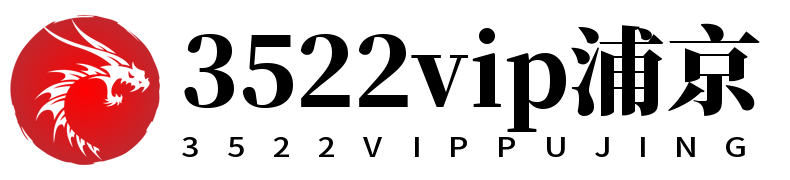 3522vip浦京集团(中国)股份有限公司